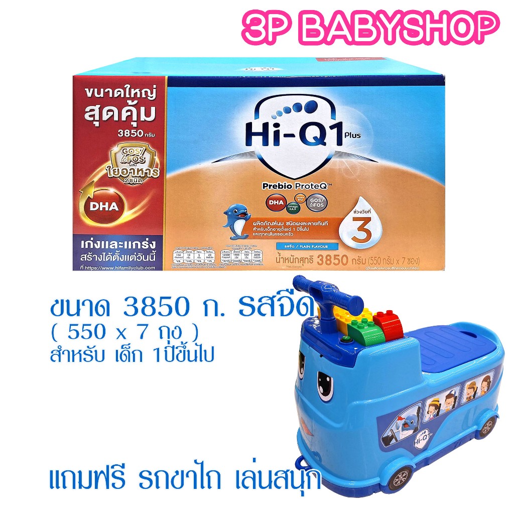 ไฮคิว 1พลัส พรีไบโอโพเทค สูตร 3 ขนาด 3850 กรัม (7 ซอง ) 1 กล่อง พร้อมของแถม 1 ชิ้น