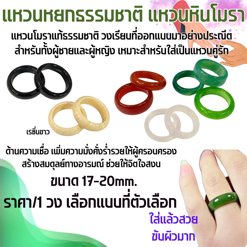 แหวนหยก ขนาด 17-20mm. ธรรมชาติ สีเขียว แหวนหินโมรา แหวนหยกสีแดง แฟชั่น หินโมรา เครื่องประดับ ของขวัญ ให้แฟน ZX