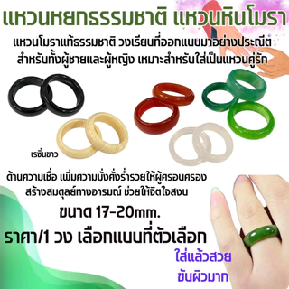แหวนหยก ขนาด 17-20mm. ธรรมชาติ สีเขียว แหวนหินโมรา แหวนหยกสีแดง แฟชั่น หินโมรา เครื่องประดับ ของขวัญ ให้แฟน ZX