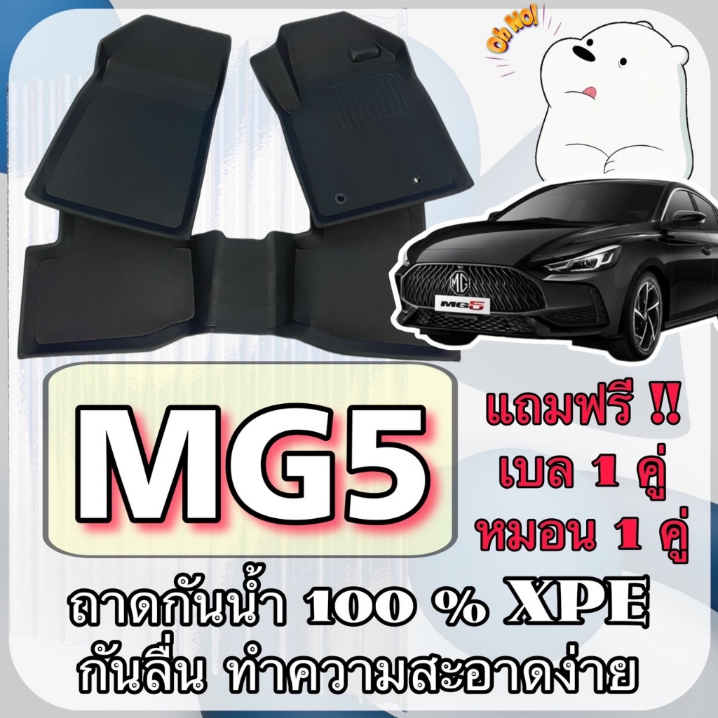 ถาดยาง XPE ⭕️ กันน้ำ กันความร้อน เข้ารูปตรงรุ่น 🔴 MG5 /  MG เอ็มจี 5 เต็มคันห้องโดยสาร