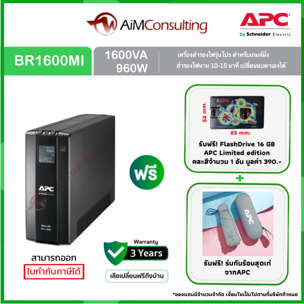 APC Back UPS Pro BR1600MI (1600VA/960WATT) มี AVR 8 IEC Outlets หน้าจอ LCD แจ้งเตือนสถานะ