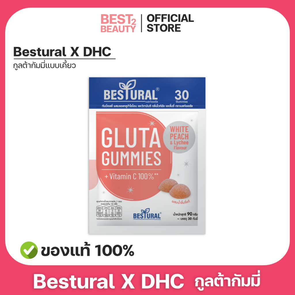 Bestural x DHC Gluta Gummy ดีเอชซี กลูต้ากัมมี่แบบเคี้ยว ตัวช่วย ผิวใส ( 30 เม็ด )