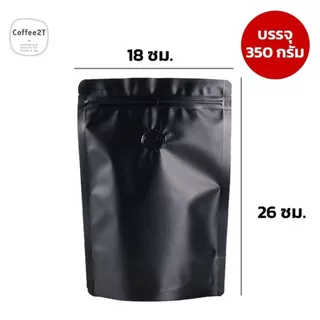 ถุงกาแฟ ถุงใส่เมล็ดกาแฟ ผงกาแฟ มีซิปล็อค สีขาว-สีดำ เนื้อด้าน ติดวาว์ล - ไม่ติดวาว์ล ตั้งได้ (1แพ็ค = 10ใบ)