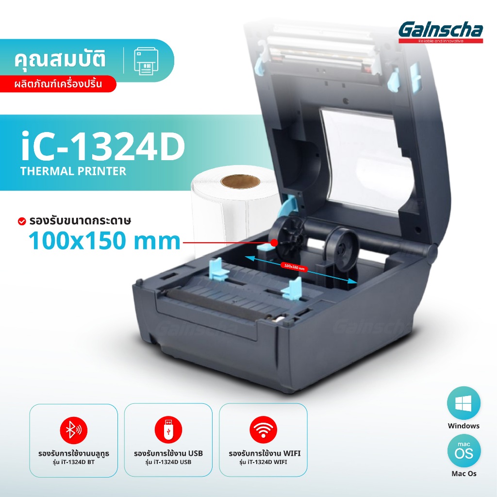 เครื่องพิมพ์ฉลากสินค้า iC-1324D พิมพ์ใบปะหน้า ไม่ใช้หมึก เชื่อมต่อUSB Bluetooth บาร์โค้ด label