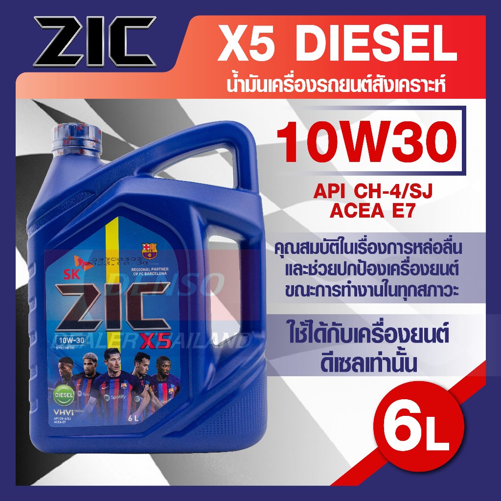 ZIC X5 Diesel 10W30 ขนาด 6 ลิตร เครื่องยนต์ดีเซลเท่านั้น API CH-4 / SJ กึ่งสังเคราะห์
