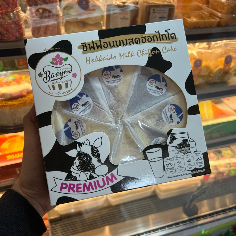 ชิฟฟ่อนนมสดฮอกไกโด8ชิ้น