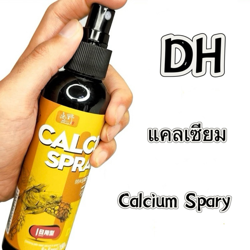Jurassi cal liquid 250ml สเปรย์แคลเซียม ใส่อาหาร ใช้ง่าย แค่สเปรย์พ่นลงบนอาหาร สำหรับสัตว์เลื้อยคลาน เต่าบก กิ้งก่า