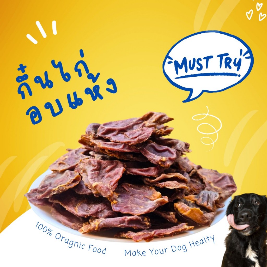 กึ๋นไก่อบแห้ง Chicken gizzards ขนมหมา ขนมแมว umm ขนมหมา