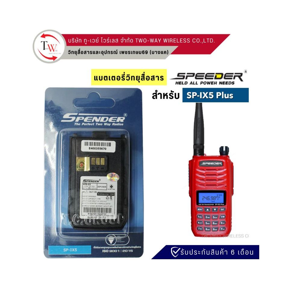 แบตเตอรี่วิทยุสื่อสาร-แท้ สำหรับ SPEEDER รุ่น SP-IX5 PLUS (1200 mAh)