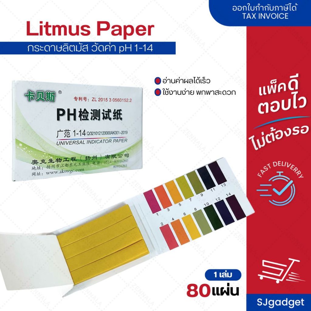 กระดาษลิตมัส ทดสอบความเป็นกรดด่าง วัดค่ากรด-ด่าง (PH Test Paper)
