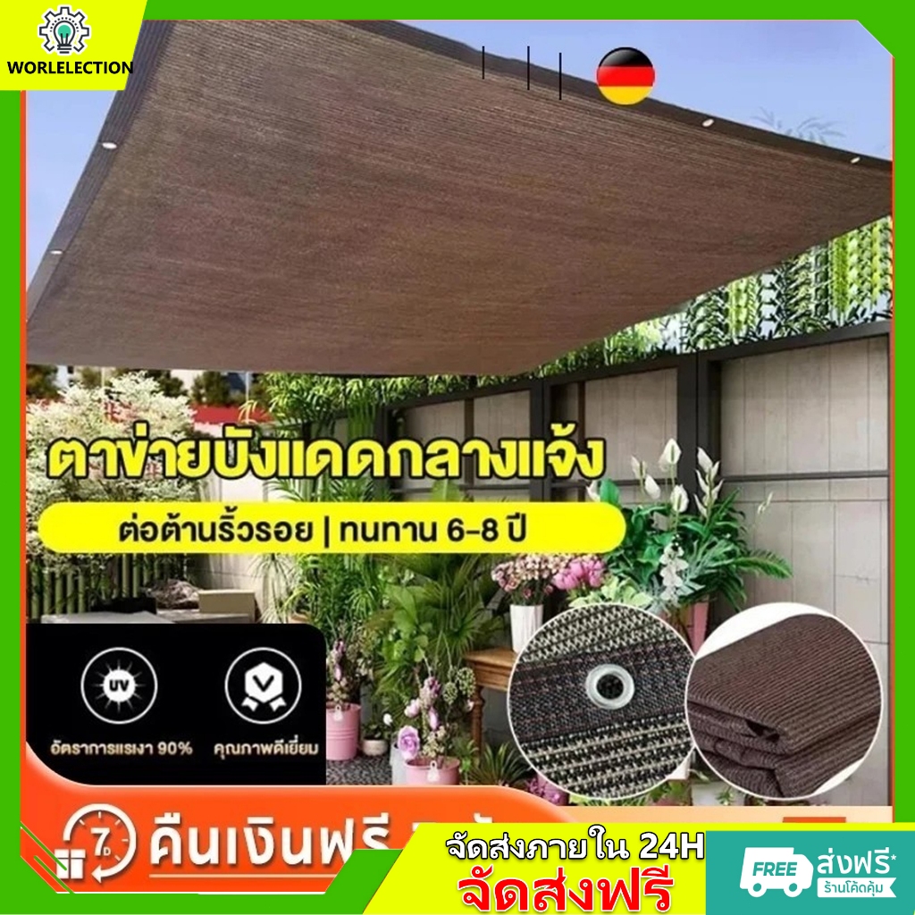 🔥รับประกัน1ปี🔥สแลนกันแดด 100% เย็บขอบ ผ้าใบกันแดดกัน uv ตาข่ายบังแดด ผ้าสแลนกันแดด 1mx2m 4mx6m