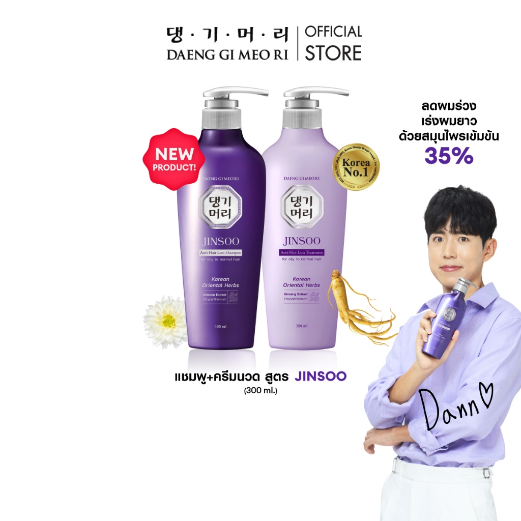 [สินค้าแลกซื้อ] แชมพู/ครีมนวด ลดผมร่วง แทงกีโมรี Daeng Gi Meo Ri Shampoo/Treatment 300 ml ช่วยบำรุงผมให้หนานุ่ม