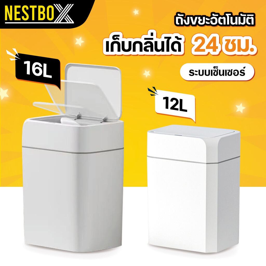 NestBox ถังขยะ ถังขยะอัตโนมัติ มีเซ็นเซอร์อัจฉริยะ ในห้องน้ำในครัว เก็บกลิ่นได้ดี เสียงเงียบ