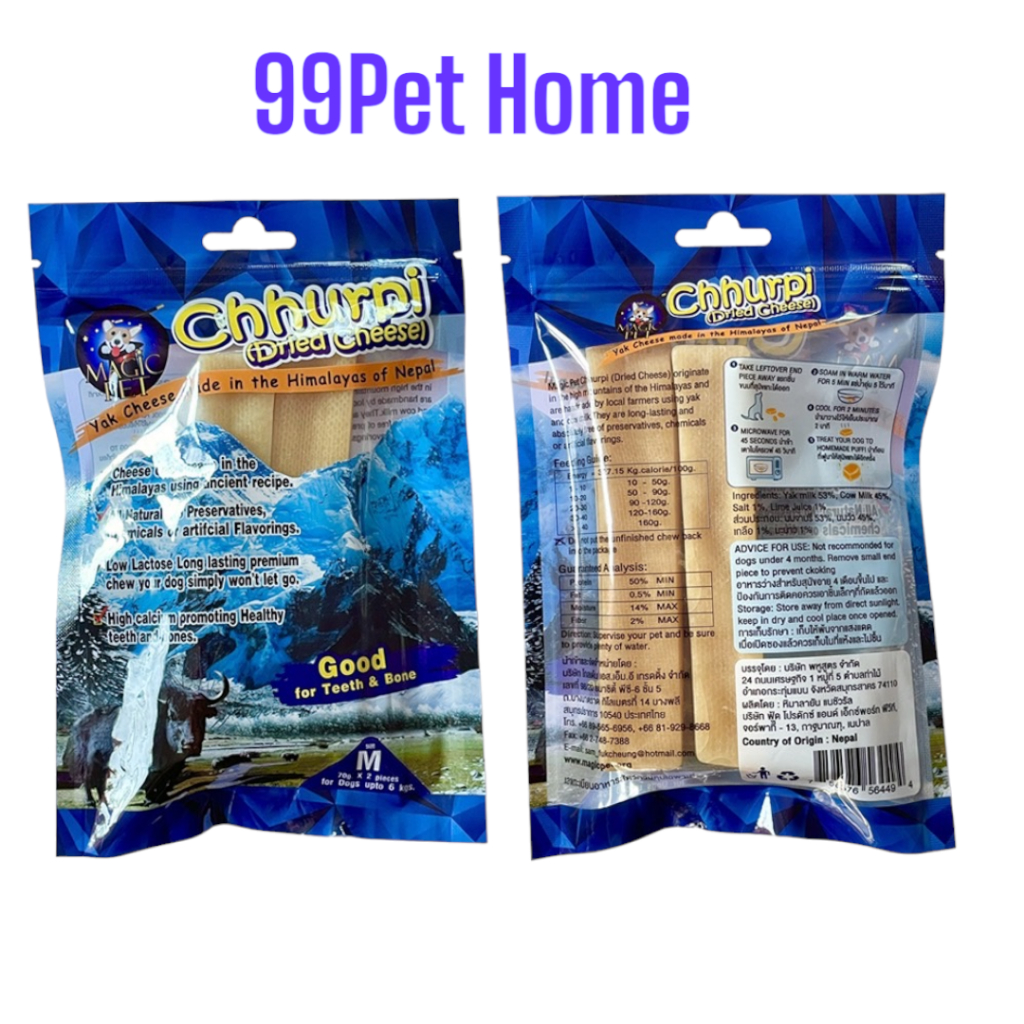 Chhurpi Dried Cheese (M) (70g. X 2 ) 140g. ชีสสำหรับสุนัขผลิตจากนมจามรี ธรรมชาติ100%