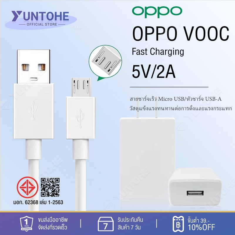 ชุดชาร์จ OPPO VOOC Micro USB สายชาร์จ + หัวชาร์จ 5V/2A ชาร์จเร็ว เหมาะสำหรับโทรศัพท์มือถือรุ่นส่วนใหญ่