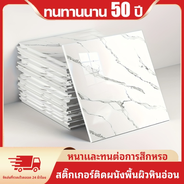 🔥Big Sale🔥สติ๊กเกอร์ติดผนังลายหินอ่อน สติ๊กเกอร์ติดผนังลายหินอ่อน สติ๊กเกอร์ติดผนังแบบมีกาวในตัว สติ๊กเกอร์ติดผ 30X30/60