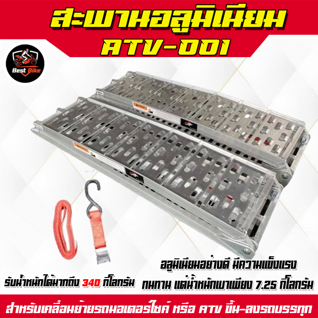 บันไดขึ้นรถ ATV พับได้สะพานอลูมิเนียมแท้ แข็งแรงไม่เป็นสนิม สะพานเคลื่อนย้าย มอเตอร์ไซค์ (ATV-001) - รูปที่ 2