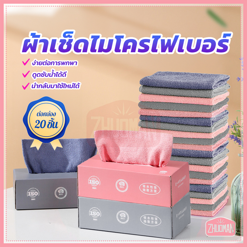 ผ้าเช็ดจาน ผ้า ทำความสะอาด ซับน้ำเยี่ยม หนากำลังดี สามารถซักใช้ซ้ำได้ 20ชิ้น/กล่อง ผ้าเช็ดเครื่องครัว