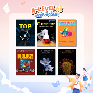[Chulabook] หนังสือ Set เตรียมสอบ A-Level แบบปังไม่ไหว! 5237823582327 (5237823582327) c000