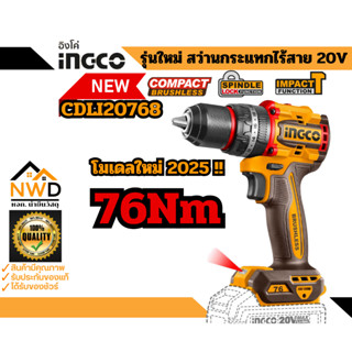 รุ่นใหม่ 2025!! สว่านกระแทกไร้สาย 76Nm INGCO#CIDLI20768 (ครบ…