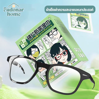 Fudonar 100แผ่น แผ่นเช็ดแว่นตา กันฝ้า กันฝุ่น แผ่นเช็ดเลนส์แว่น เช็ดจอโทรศัพท์ ไม่ทิ้งรอยขีดข่วน