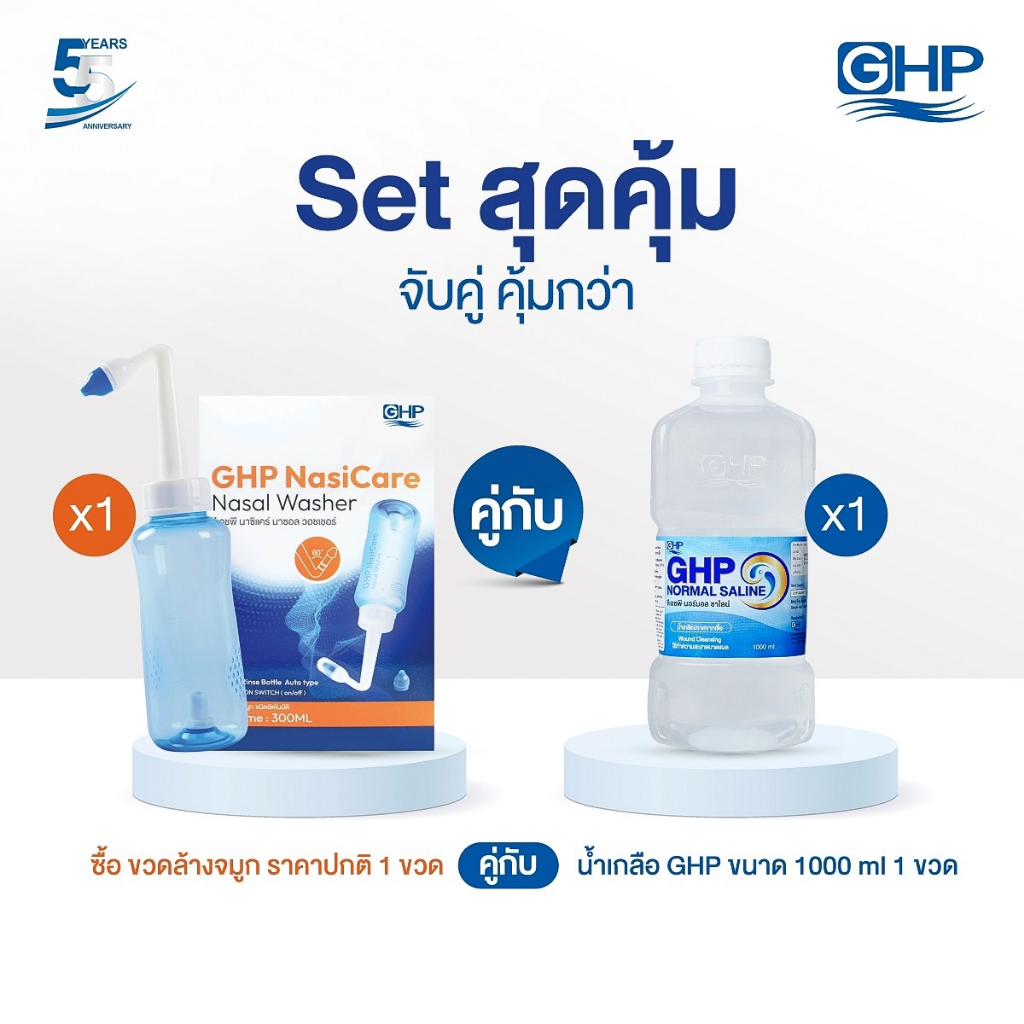 โปรคู่สุดคุ้ม [ขวดล้างจมูก GHP Nasi CareNasal Washer+ น้ำเกลือ GHP 1000ml]