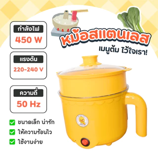 ได้2ใบทันที หม้อไฟฟ้า สแตนเลส ลายเป็ด ได้2ชิ้น หม้อสุกี้ ต้มมาม่า ร้อนไว ขนาด1.8ลิตร ใช้งานง่าย ทำความสะอาดง่าย ต้ม ได้