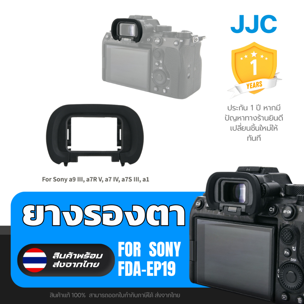 JJC ES-EP19 Eyecup ยางรองตาสำหรับ Sony A7RV / A7R5 / A7M4 / A7IV / A7SIII / A7S3 / A1