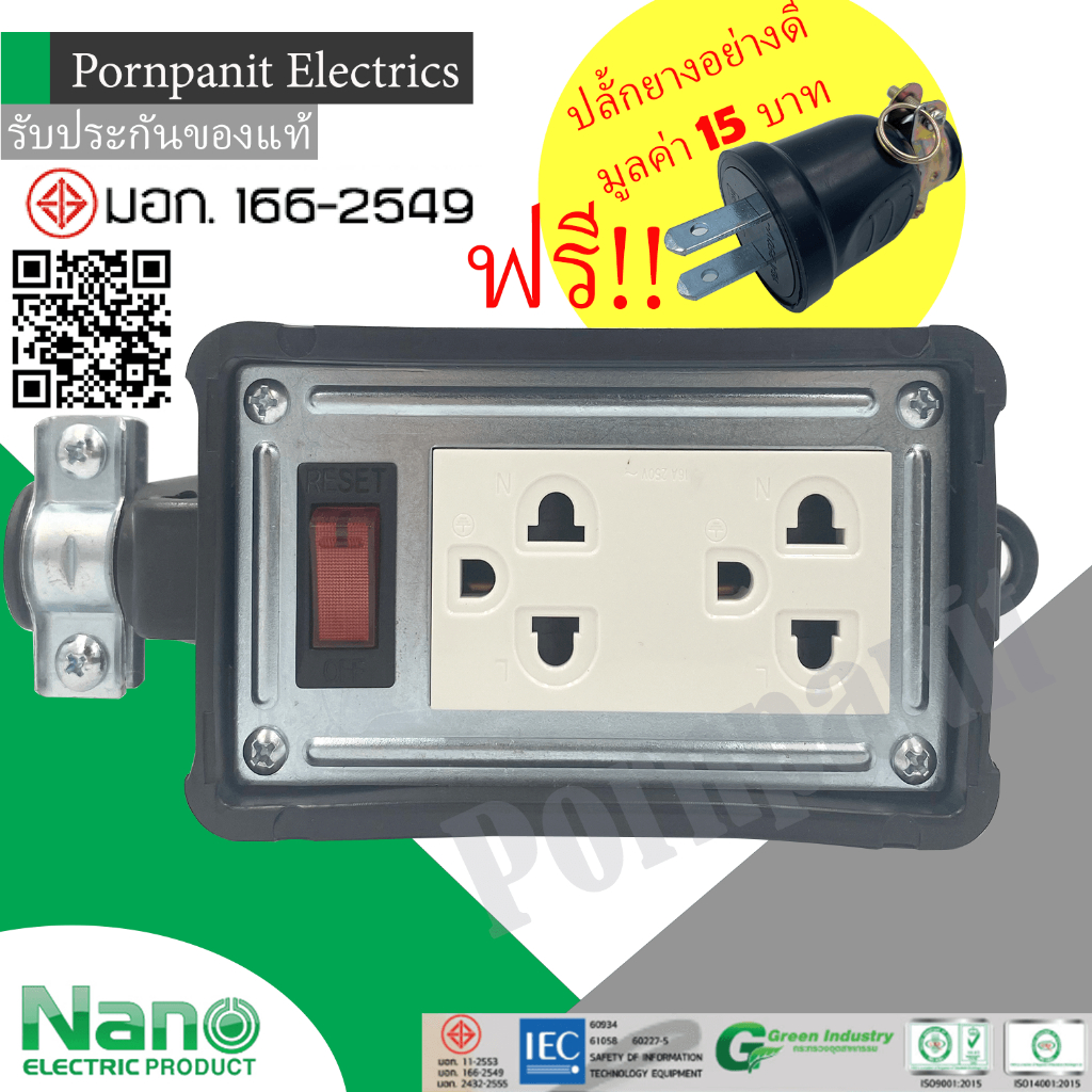 NANO ปลั๊กไฟสนาม มีเมนสวิตช์ 10A/2300W ปลั๊กพ่วง บล็อกยาง เต้ารับมี 2 ที่ ขนาด 2x4 นิ้ว แถมฟรีปลั้กยางอย่างดี