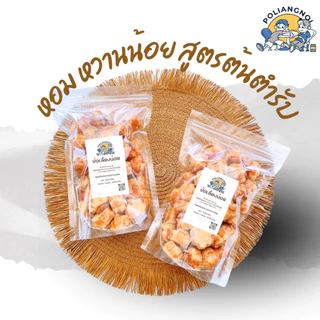 ขนมคุกกี้สิงคโปร์ หอม หวาน สูตรต้นตำรับ ขนมทานเล่น ทานกับกาแฟตอนเช้า