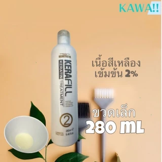 kerafill Keratin เคราฟิล เบอร์2 เคราตินสด เนื้อครีมเหลือง และสีม่วง ขนาด 280 มล ของแท้ มีเลขจดแจ้ง