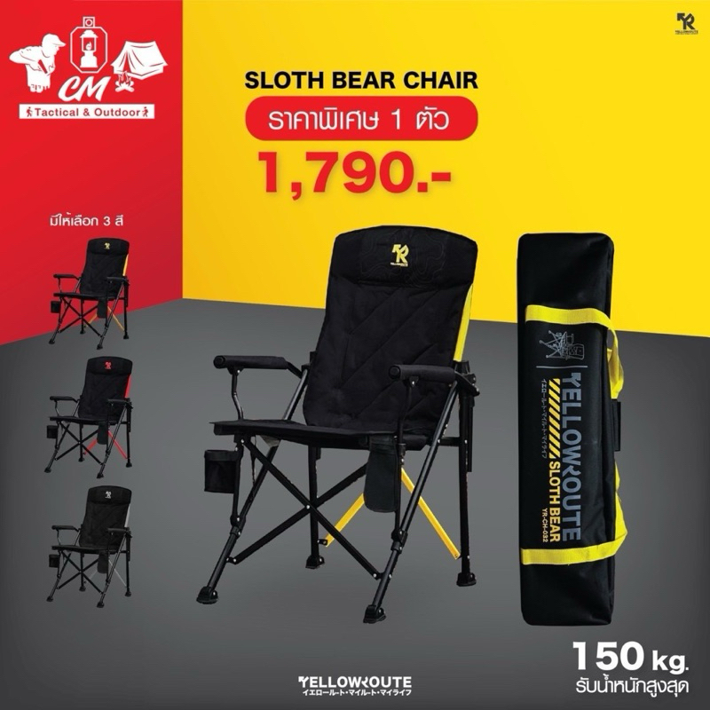 เก้าอี้แคมป์ปิ้ง Yellow Route รุ่น Sloth Bear Chair