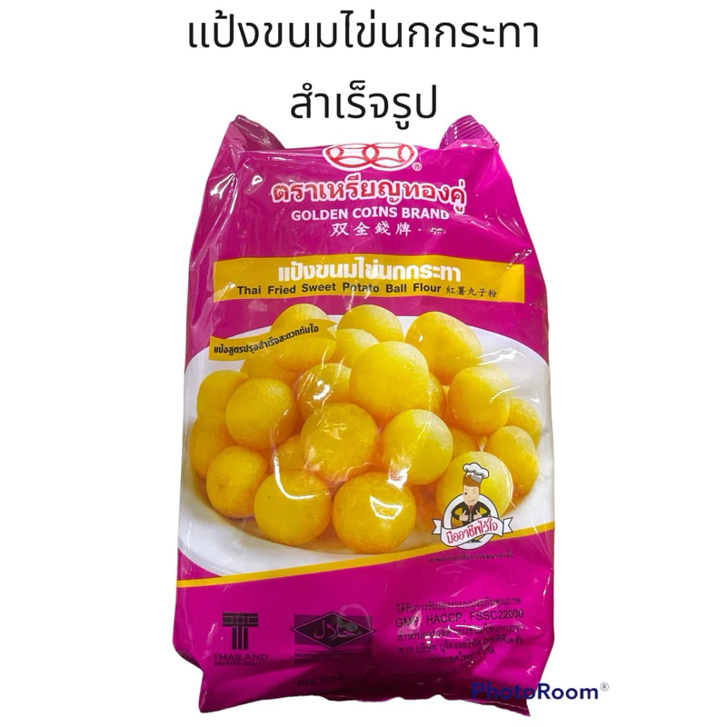 แป้งไข่นกกระทาสำเร็จรูปตราเหรียญทองคู่ 1kg