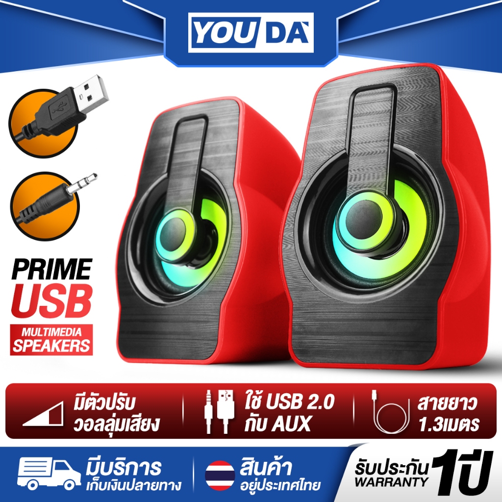 YOUDA ลำโพงคอมพิวเตอร์ 2.0 RGB LED รับประกัน 1ปี มีไฟLED พร้อมเครื่องปรับระดับเสียง FT-185 ลำโพงUSB 