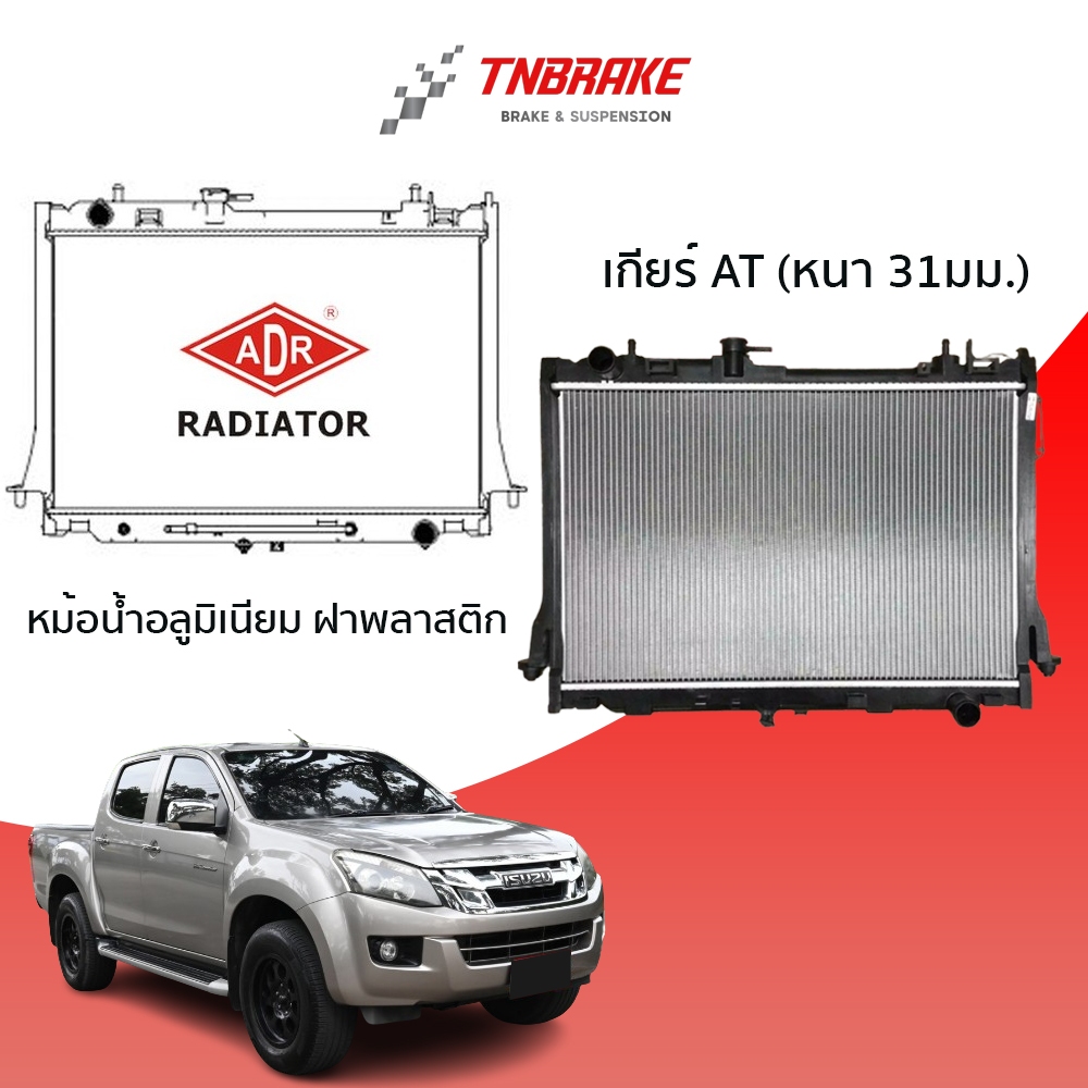หม้อน้ำ ISUZU ALL NEW D-MAX 2.5 VGS turbo ปี 2012 AT (เกียร์ออโต้) หม้อน้ำรถยนต์ หม้อน้ำอลูมิเนียม ฝ