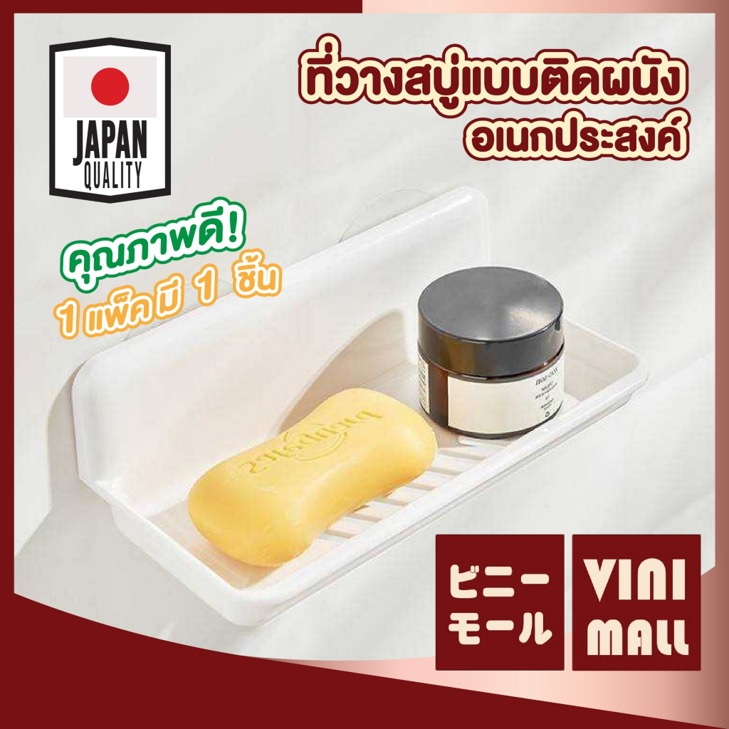 【VINIMALL คุณภาพดี】KM1094 ที่วางสบู่แบบติดผนัง อเนกประสงค์ ระบายน้ำเร็ว แห้งไว ประหยัดพื้นที่ GB