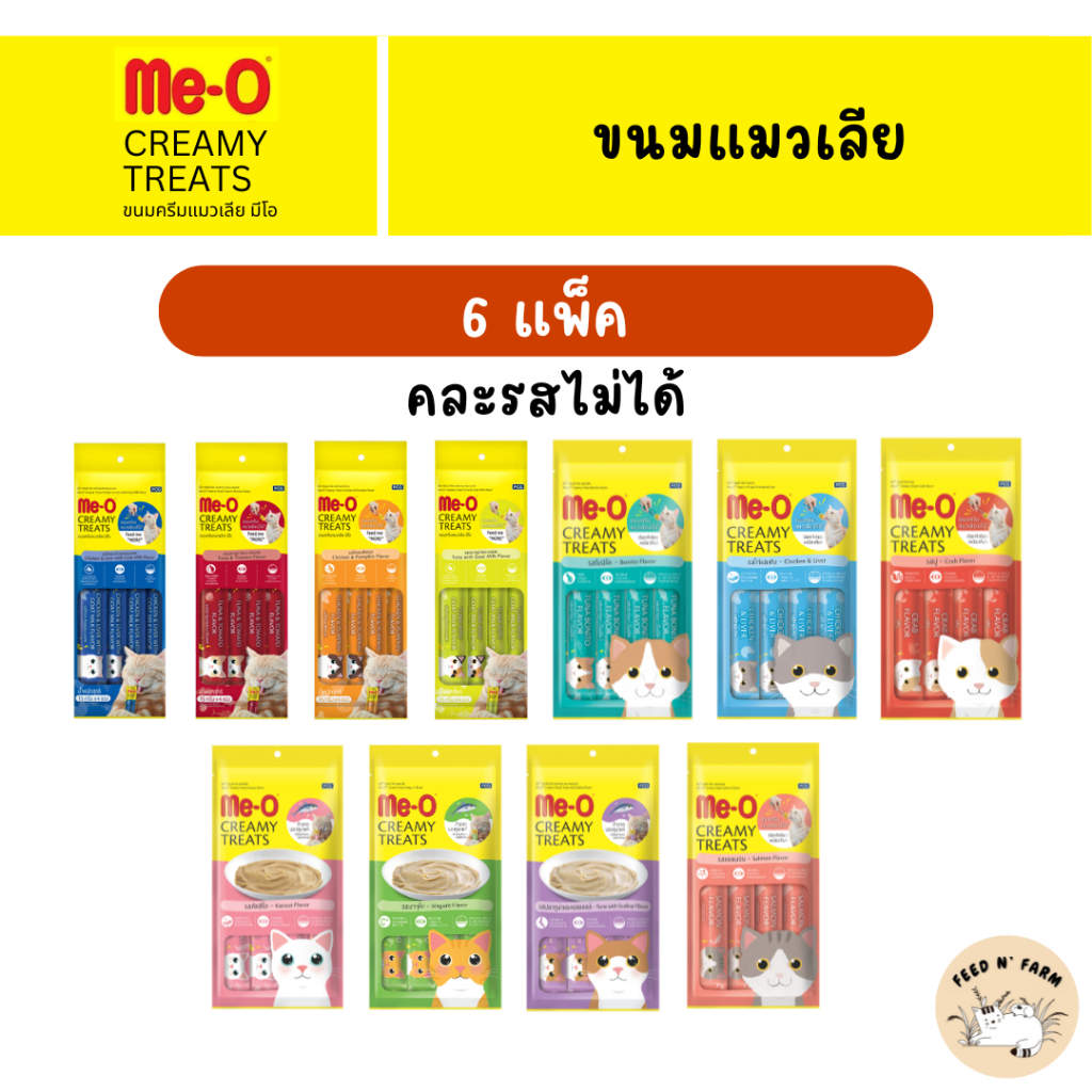 [6 แพ็ค] ขนมแมวเลียมีโอ ครีมมี่ ทรีต (Me-O Creamy Treats) (6 แพ็ค)