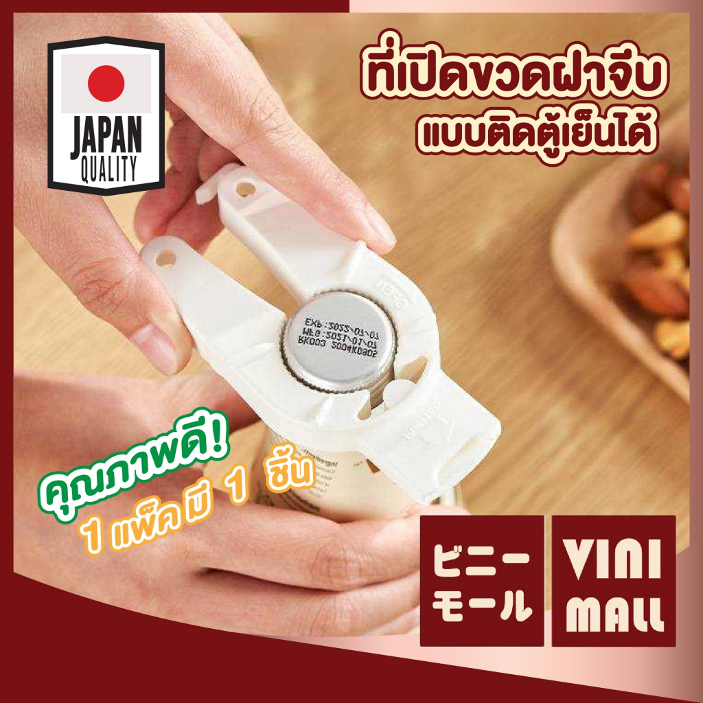【VINIMALL คุณภาพดี】KM6026 ที่เปิดขวดติดตู้เย็น จับง่าย ประหยัดแรง ใช้งานสะดวก GK