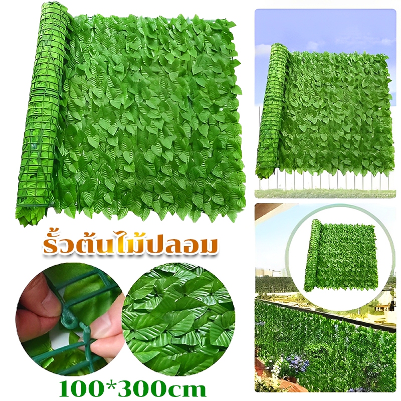 รั้วต้นไม้ปลอม การตกแต่งใบไม้สีเขียวจำลอง 1*3m รั้วไม้ประดิษฐ์ วัสดุที่มีคุณภาพสูง ลดเสียงรบกวน รั้วแต่งบ้าน