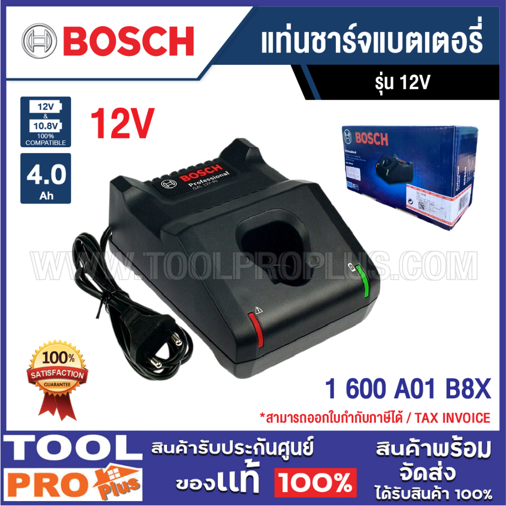 BOSCH แท่นชาร์จแบตเตอรี่ 12V รุ่น GAL 1210 CV (1600A01B8X) สำหรับ GBA / GSR 12V ของแท้