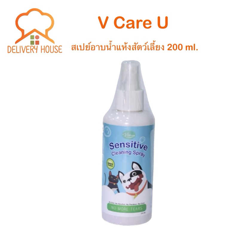 สเปย์อาบน้ำสุนัขและแมว V Care U ขนาด 200 ml