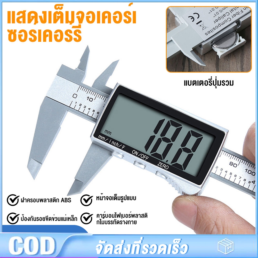 ເວີເນຍດິຈິຕອນແທ້ Vernier Caliper 0.1-150mm ຄວາມລະອຽດ 0.01mm ພ້ອມຖ່ານ