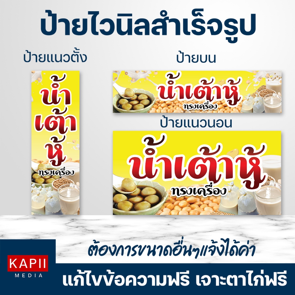 KP-030 ป้ายไวนิลน้ำเต้าหู้ ป้ายน้ำเต้าหู้ น้ำเต้าหู้ KAPIIMEDIA
