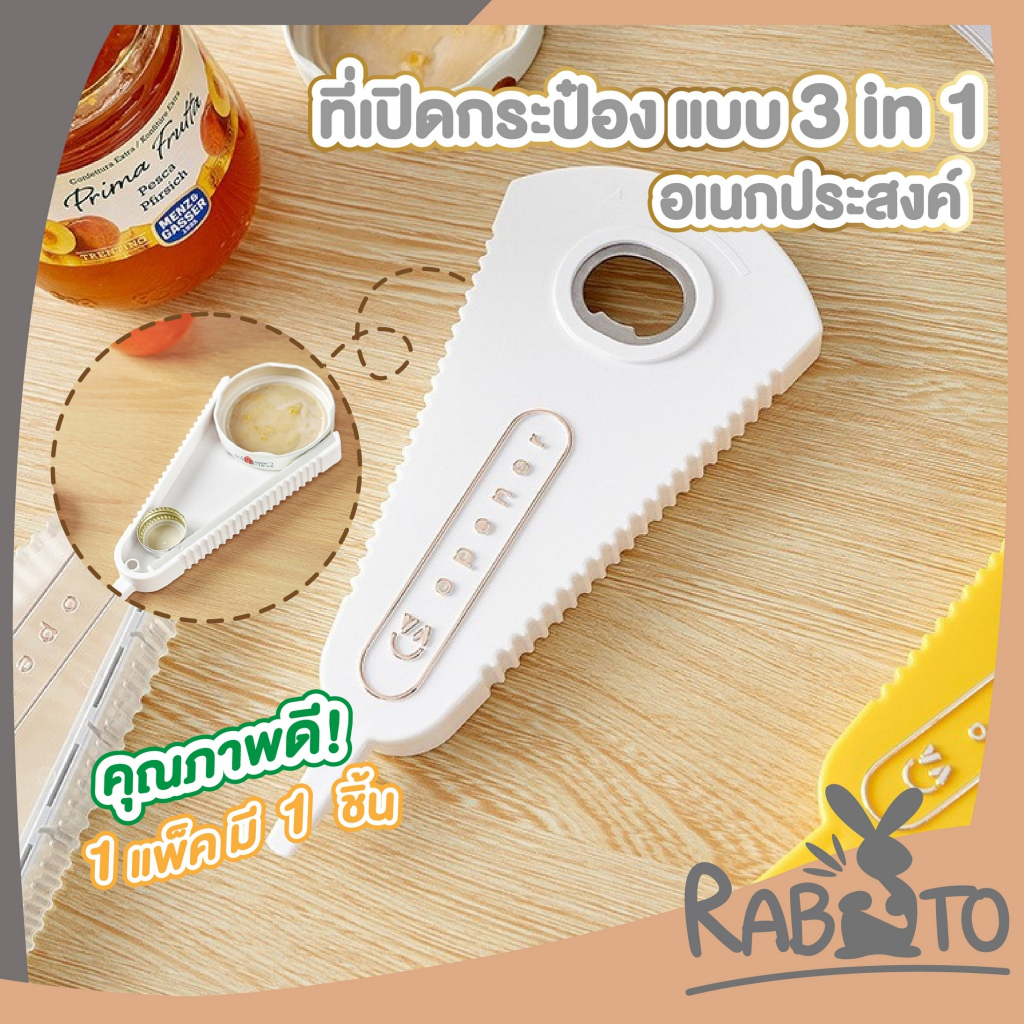 【RABITO สินค้าดี】KM5099 ที่เปิดกระป๋อง ที่เปิดอเนกประสงค์ ที่เปิดกระป๋อง ที่เปิดฝาขวด มีกันลื่น เปิดฝาเกลียว
