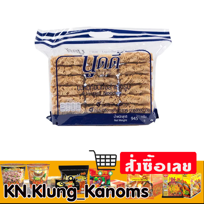 นูดดี้ บะหมี่กึ่งสำเร็จรูป 21 ก้อน 945 ก.