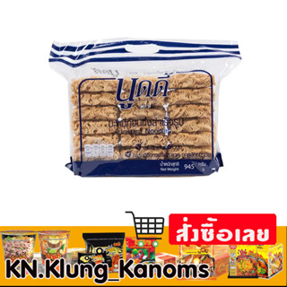 นูดดี้ บะหมี่กึ่งสำเร็จรูป 21 ก้อน 945 ก.