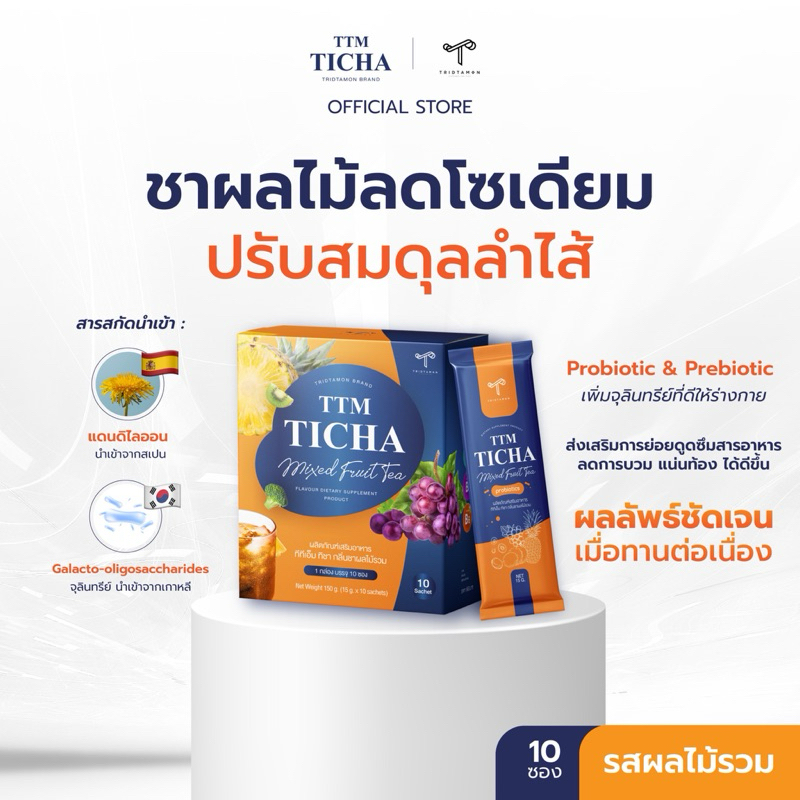 TTM TICHA MIXED FRUIT TEA ชาผลไม้ โซเดียม ปรับสมดุลย์ลำไส้