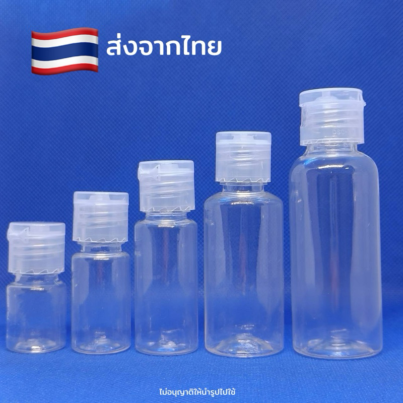 [พร้อมส่งจากไทย] ขวดเปล่า 5/10/30/50/100ml ขวดแบ่ง ฝาป๊อกแป๊ก ขวดแบ่งสกินแคร์ ขวดpetฝาป๊อกแป๊ก(ฝาฟลิบ)
