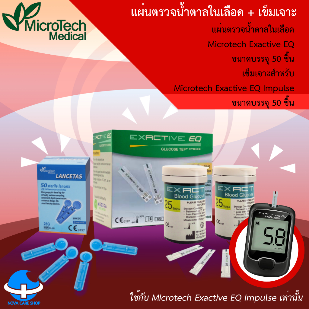 ของแท้ !!! แผ่นตรวจ เครื่องวัดน้ำตาล Microtech รุ่น Exactive EQ Impulse (เฉพาะแผ่นตรวจ) เครื่องดำ