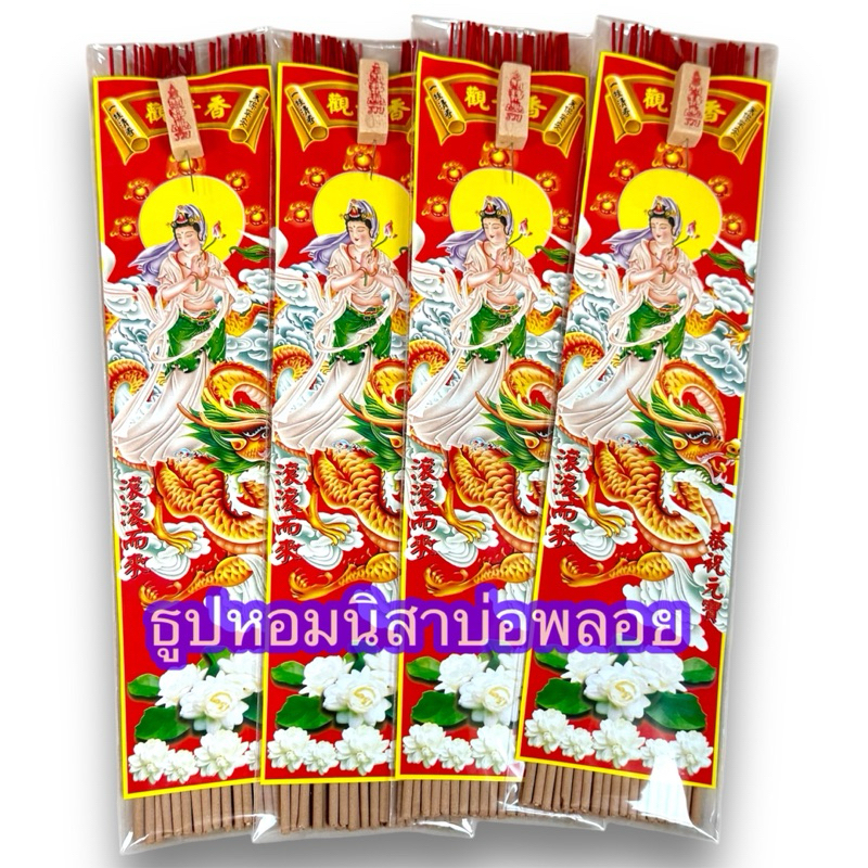 ธูปแหนบหอม 12ชิ้น แถมธูปเลข ตรากวนอิมเซียง